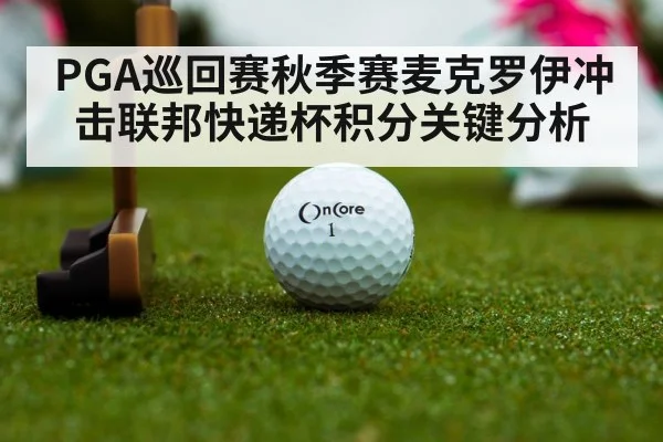 golf putting green closeup